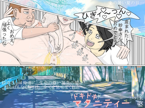 「d_414726 ドキドキマタニティー」のサムネイル画像