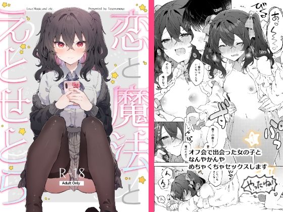 「d_417585 恋と魔法とえとせとら」のサムネイル画像