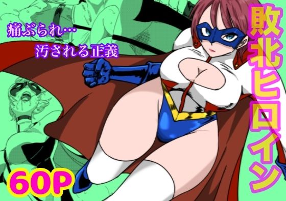 「d_420436 BattleGoddess アイアンヒート〜敗北のヒロイン〜」のサムネイル画像