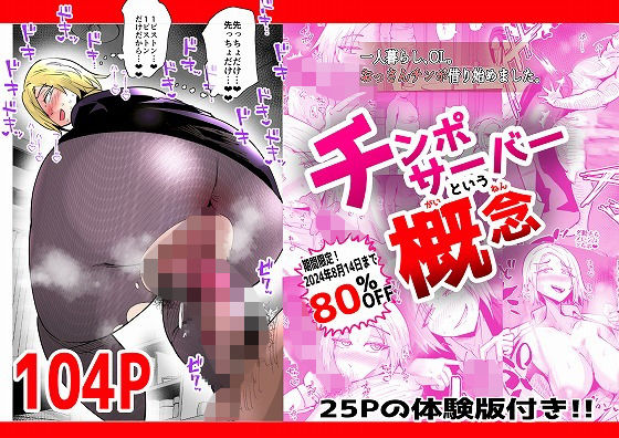 「d_420602 チンポサーバーという概念 完全版」のサムネイル画像