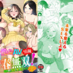 「d_423955 絶倫AV男優、タイムリープで青春無双！〜俺の未来が動き出す〜合本版3」のサムネイル画像