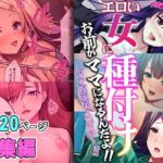 「d_425646 エロい女に種付け〜お前がママになるんだよ！！ボテ腹交尾でいぎゅ〜！！〜【超合本シリーズ】」のサムネイル画像