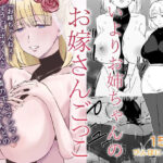 「d_425886 いよりお姉ちゃんのお嫁さんごっこ」のサムネイル画像