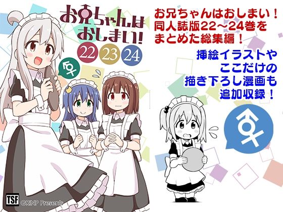 「d_428139 お兄ちゃんはおしまい！総集編（22）（23）（24）」のサムネイル画像
