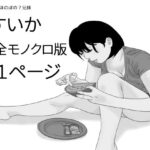 「d_428261 すいか 完全モノクロ版」のサムネイル画像