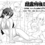 「d_430075 精霊特捜BN」のサムネイル画像