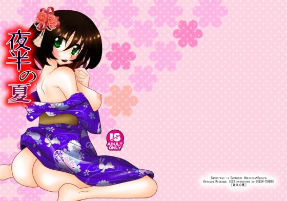 「d_431474 夜半の夏」のサムネイル画像