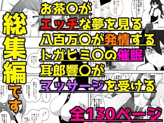 「d_435916 ヒロアカ総集編02」のサムネイル画像