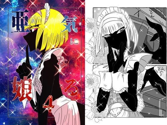 「d_436081 気になる亜の娘4」のサムネイル画像