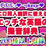 「d_436849 【エロ同人翻訳に使える】エッチな英語の擬音辞典 - The Manga Translator’s Guide to Erotic English Onomatopoeia」のサムネイル画像