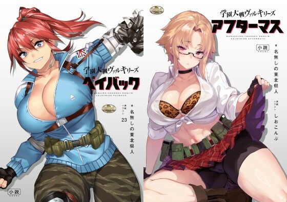 「d_438574 学園大戦ヴァルキリーズ ペイバック＆アフターマス ダブルパック」のサムネイル画像