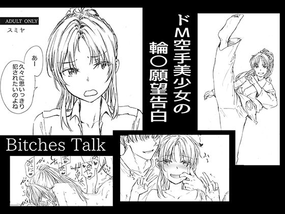 「d_438977 Bitches Talk」のサムネイル画像