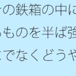 「d_439300 その鉄箱の中にあるものを半ば強引にでなくどうやって直すのか」のサムネイル画像