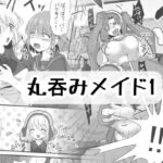 「d_440103 丸のみメイド1」のサムネイル画像