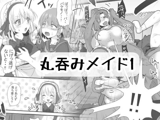 「d_440103 丸のみメイド1」のサムネイル画像