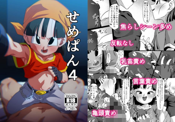 「d_440623 せめぱん4」のサムネイル画像