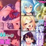 「d_442589 ぴちぴち雌学生は俺の搾精係 〜制服剥いでどちゅってみた〜【超合本シリーズ】」のサムネイル画像