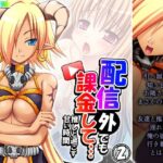 「d_443170 配信外でも課金して…推しと過ごす甘い時間 2巻」のサムネイル画像