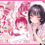 「d_446916 カナちゃん返り討ち！凸した変態おぢのエグい電マ責めで連続絶頂」のサムネイル画像