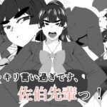 「d_446965zero 【無料】ハッキリ言い過ぎですっ、佐伯先輩っ！！」のサムネイル画像