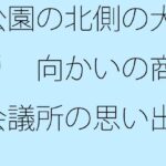 「d_447333 公園の北側の大通り 向かいの商工会議所の思い出」のサムネイル画像