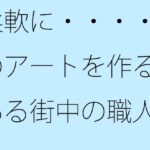 「d_451103zero 【無料】柔軟に・・・・石のアートを作るとある街中の職人」のサムネイル画像