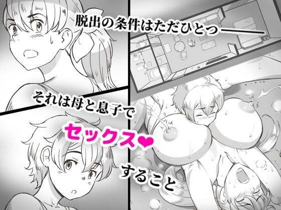 「d_453878 ママとしないと出られない部屋 〜監禁されたボクとママ〜」のサムネイル画像