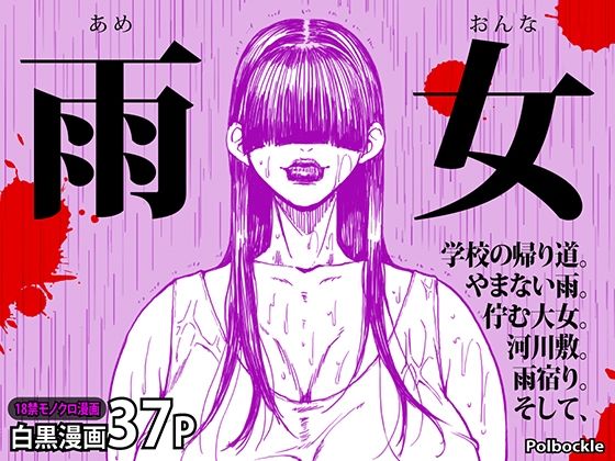 「d_456828 雨女」のサムネイル画像