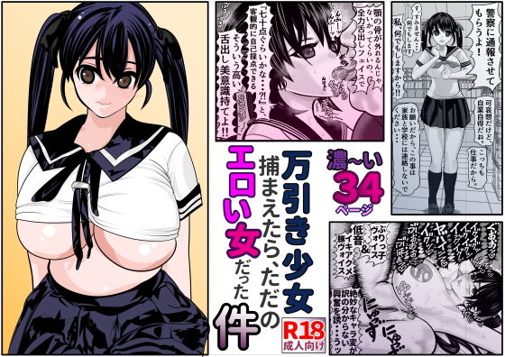 「d_459462 万引き少女捕まえたら、ただのエロい女だった件」のサムネイル画像