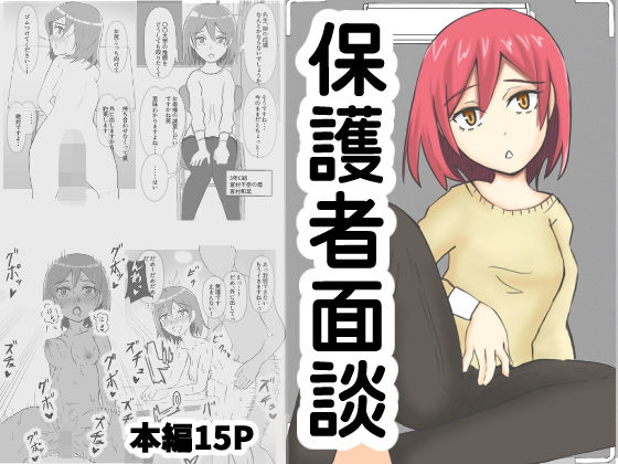 「d_460520 保護者面談」のサムネイル画像