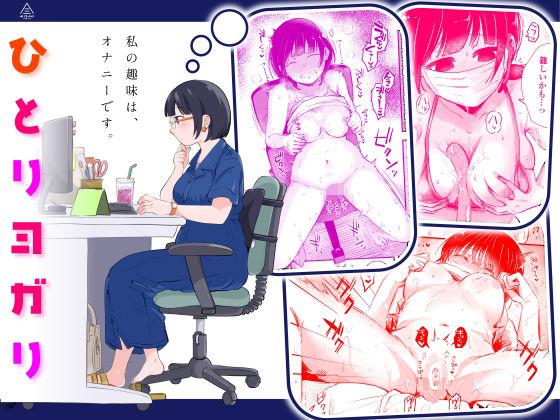 「d_461386 ひとりヨガり」のサムネイル画像