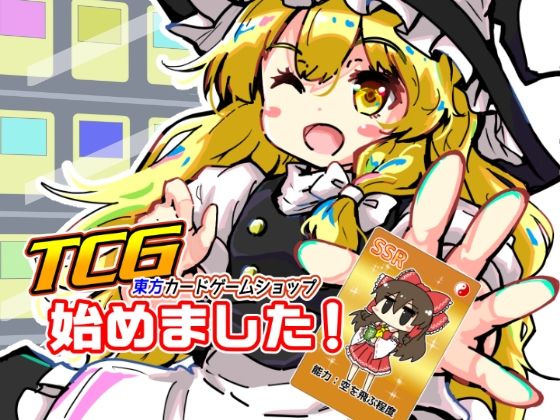 「d_463623 TCG東方カードゲームショップ始めました！」のサムネイル画像