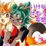 「d_469379 いけないけもっこ妄想」のサムネイル画像