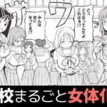 「d_484014 学校まるごと女の子にする話・上」のサムネイル画像