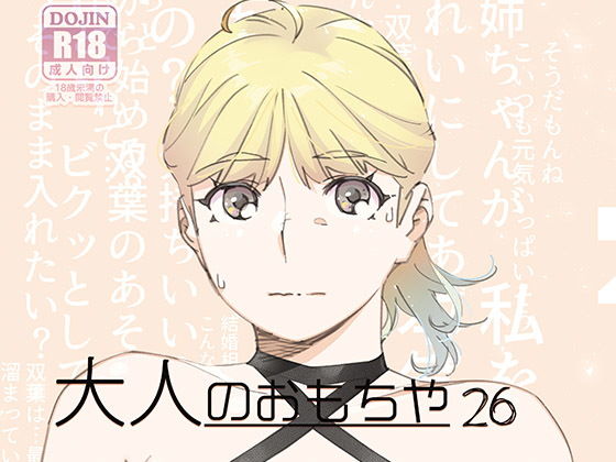 「d_484930 双葉のお話22」のサムネイル画像