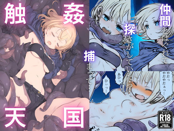 「d_488283 触姦天国」のサムネイル画像