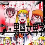 「d_491935 シン・男尊女卑学園」のサムネイル画像