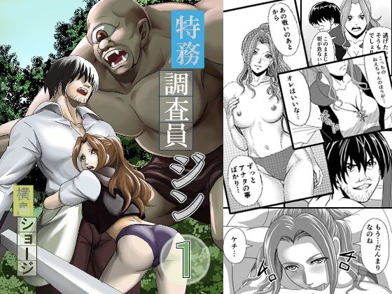 「d_494382 特務調査員ジン 1」のサムネイル画像