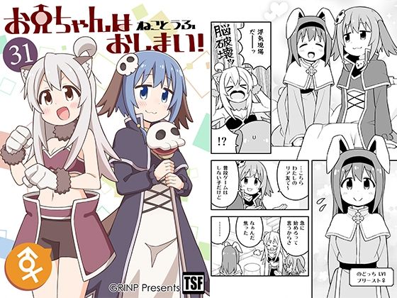 「d_495851 お兄ちゃんはおしまい！31」のサムネイル画像