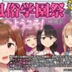 「d_496450 風俗学園祭へようこそ！1日目」のサムネイル画像