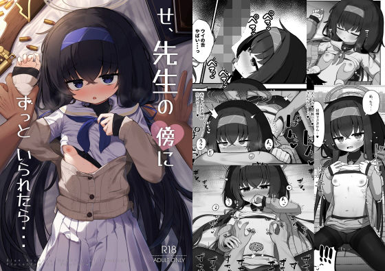 「d_498736 せ、先生の傍にずっといられたら・・・」のサムネイル画像