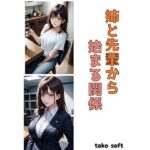 「d_500004 姉と先輩から始まる関係」のサムネイル画像