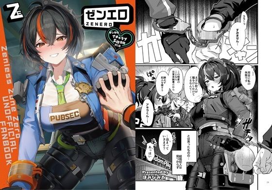 「d_500191 ゼンゼロイチャラブエロ合同「ゼンエロ」」のサムネイル画像