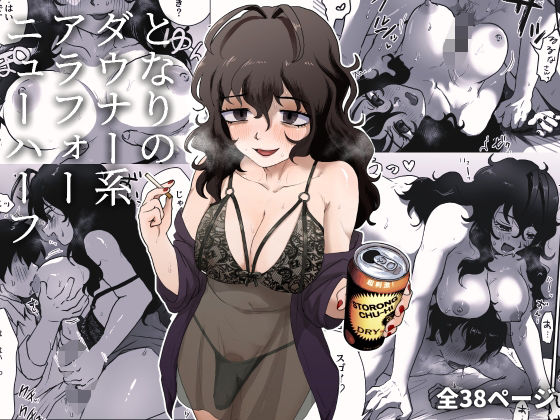 「d_500552 となりのダウナー系アラフォーニューハーフ」のサムネイル画像