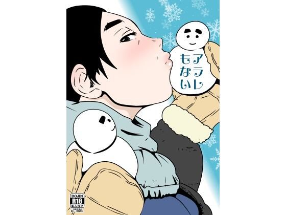 「d_501315 アラレもない」のサムネイル画像