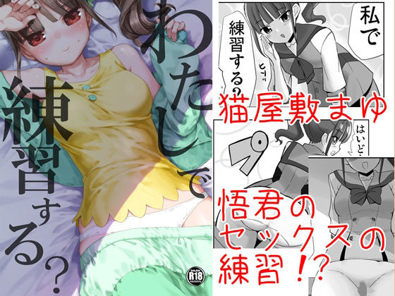 「d_503010 わたしで練習する？」のサムネイル画像