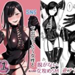 「d_504767 SNSで出会ったS女性とSMプレイをして飼われる話1」のサムネイル画像