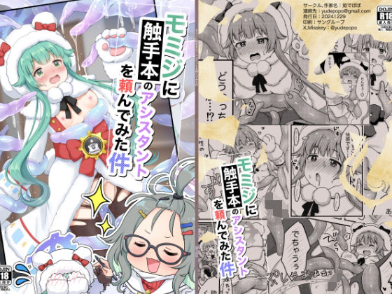 「d_506690 モミジに触手本のアシスタントを頼んでみた件」のサムネイル画像