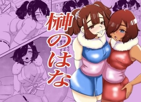 「d_510286 榊のはな」のサムネイル画像