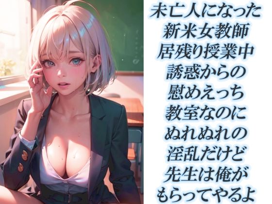 「d_510400 ※！純愛注意！※甘酸っぱい青春アレルギーの方はご注意ください※童貞の俺が幼馴染の新米教師とピュア恋しちゃうんだが！？」のサムネイル画像